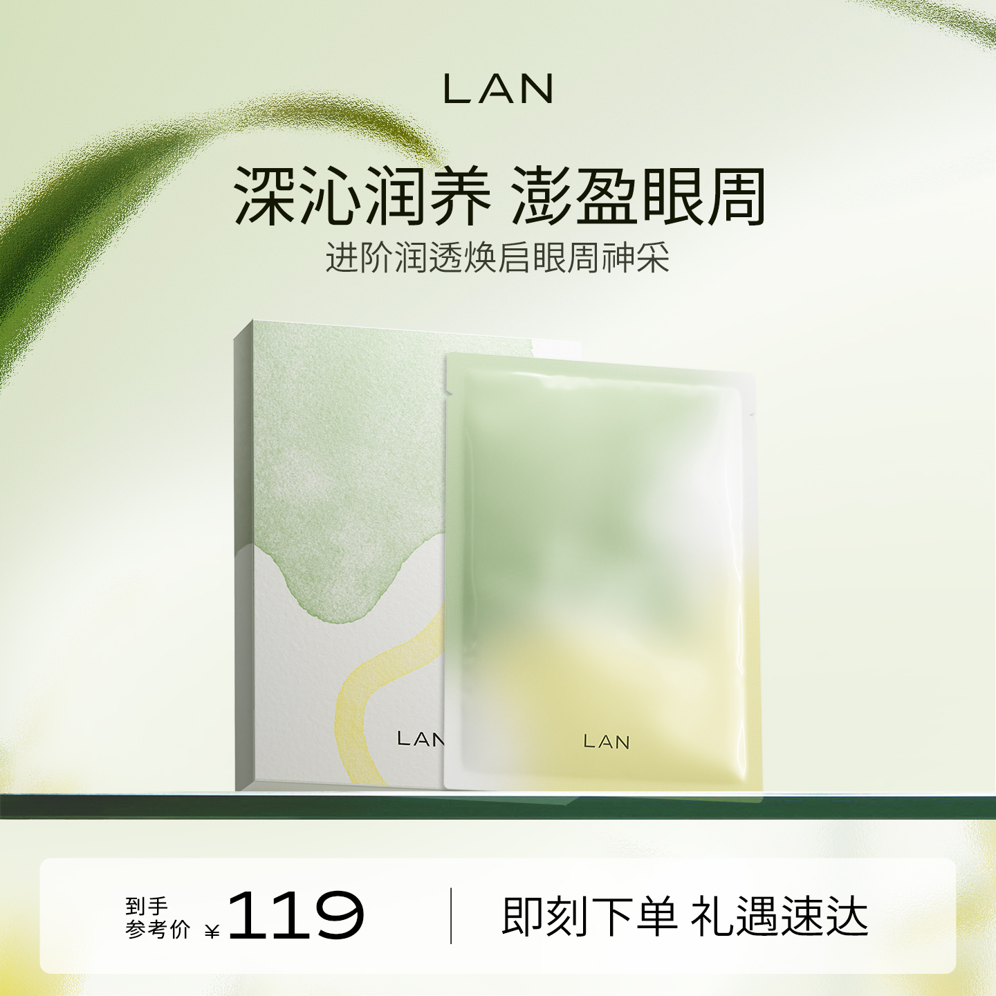 LAN兰星星冰凝膜眼膜保湿补水星星眼油伴侣眼周护理