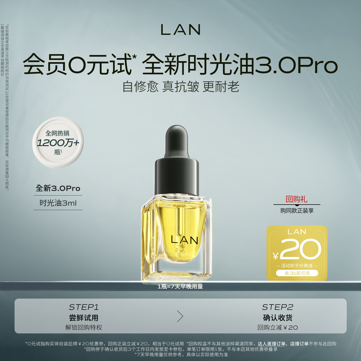 【天猫U先】兰时光兰花精华油3.0Pro体验装修护抗皱保湿提亮精油 - 实物图
