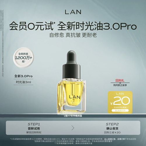 【先试后买】LAN时光油体验装