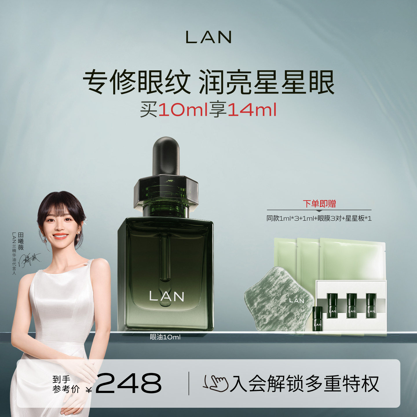 LAN兰星星眼油抗皱紧致淡纹眼霜