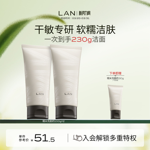 LAN兰糯米洗面奶绵密泡沫温和敏感肌男女士氨基酸洁面乳