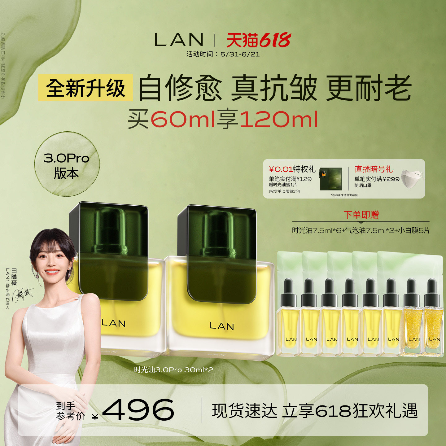 【618立即抢购】LAN兰时光油3.0Pro面部精华油修护抗皱保湿