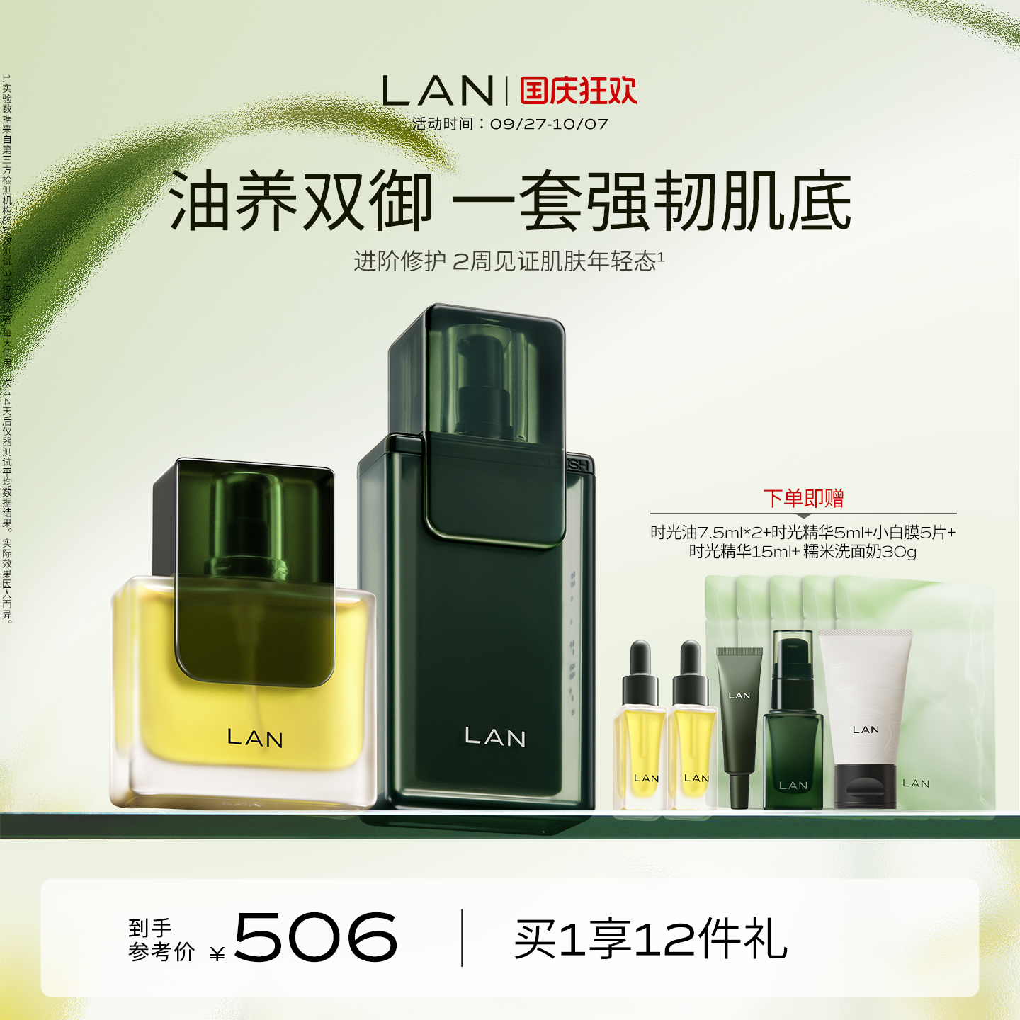 LAN兰时光兰花套装精华肌底液面部精华油抗皱修护保湿提亮护肤