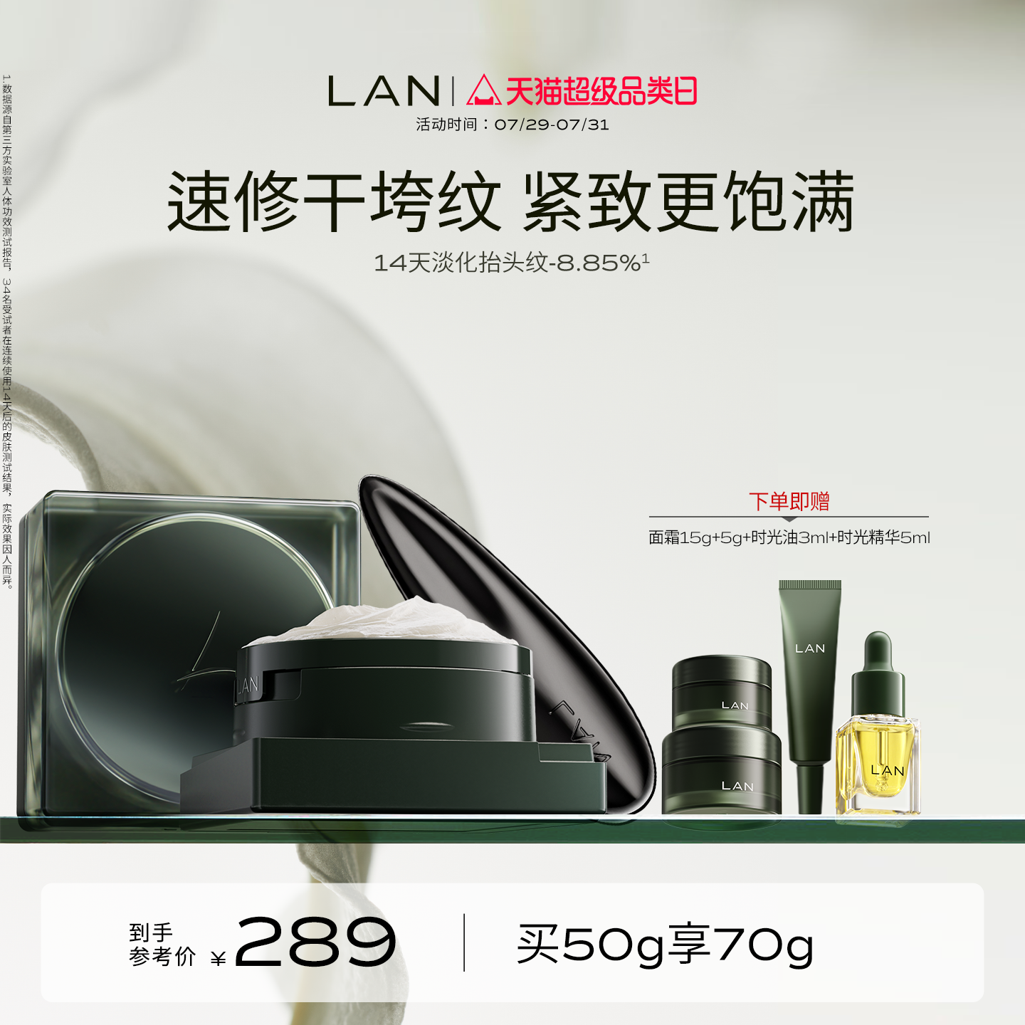 【新品上市】LAN兰时光兰花冷霜保湿面霜滋润补水男女护肤品