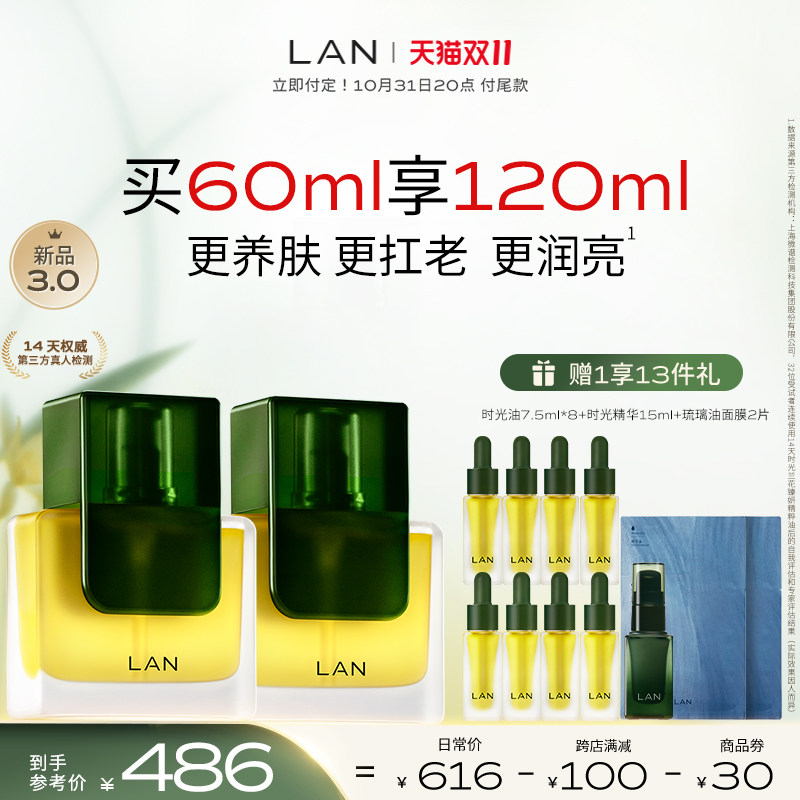 【双11立即预定】LAN兰时光油双支装修愈抗皱保湿以油养肤怎么样,好用不?