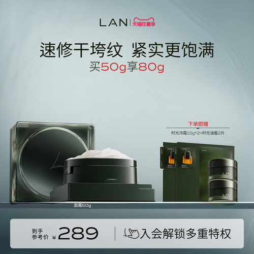 LAN兰时光兰花冷霜淡纹修护保湿抗皱面霜舒缓滋润
