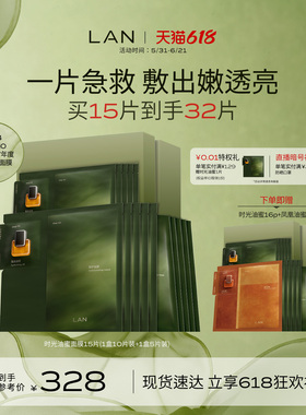 【618立即抢购】LAN兰时光油蜜面膜保湿补水紧致油敷面膜换季修护