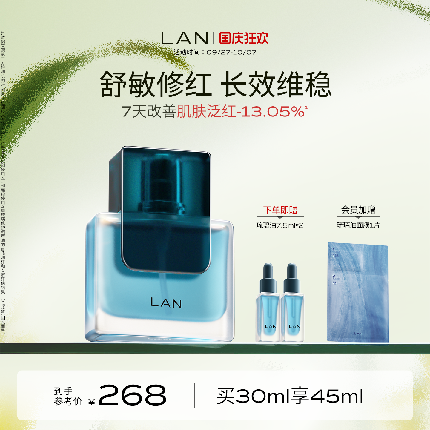 LAN兰琉璃油修护精华油舒缓褪红