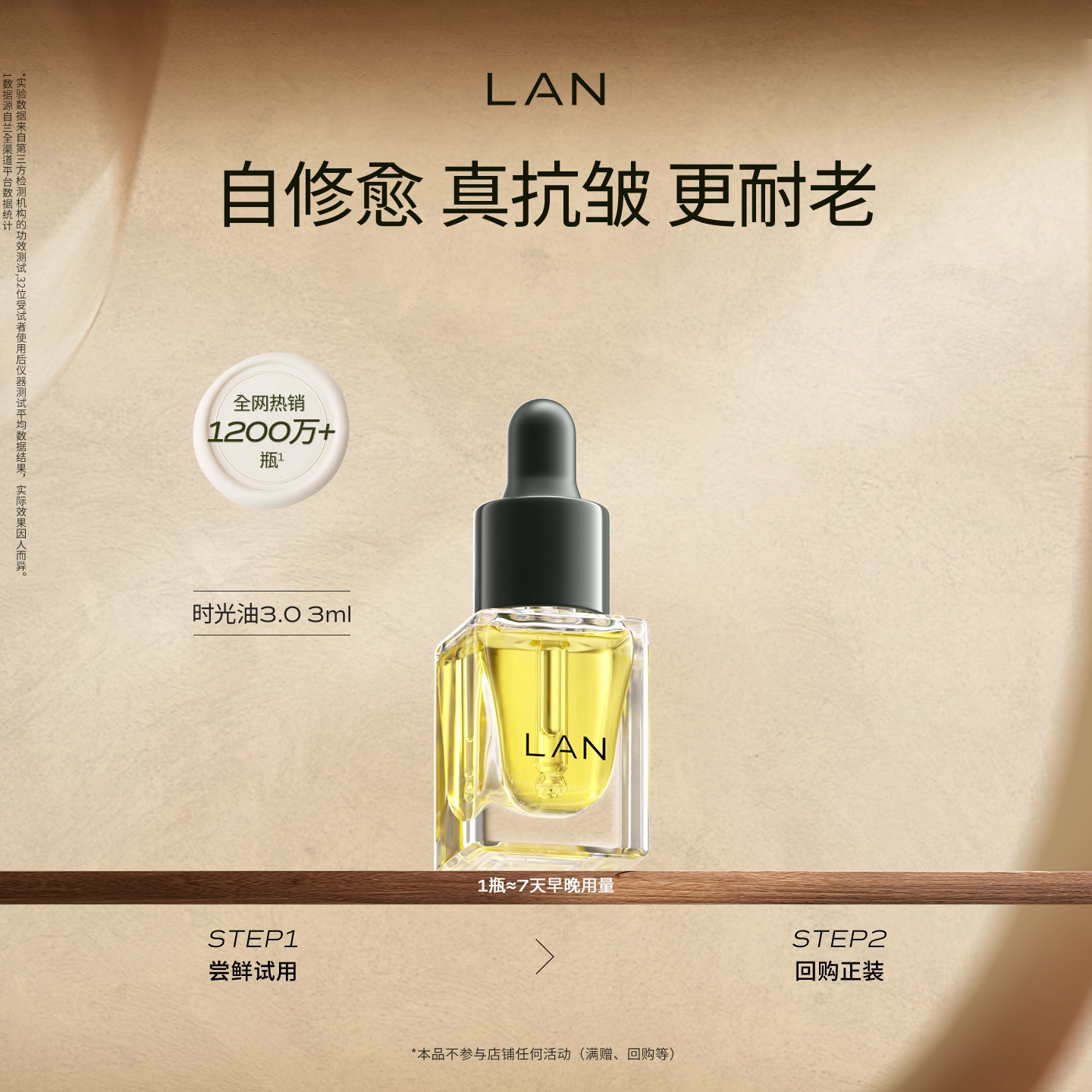 【顺手买】LAN兰时光油3.0 3ml体验装修护抗皱保湿提亮精油