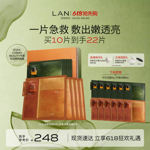 【618立即抢购】LAN兰时光油蜜面膜凤凰油蜜面膜保湿补水紧致修护