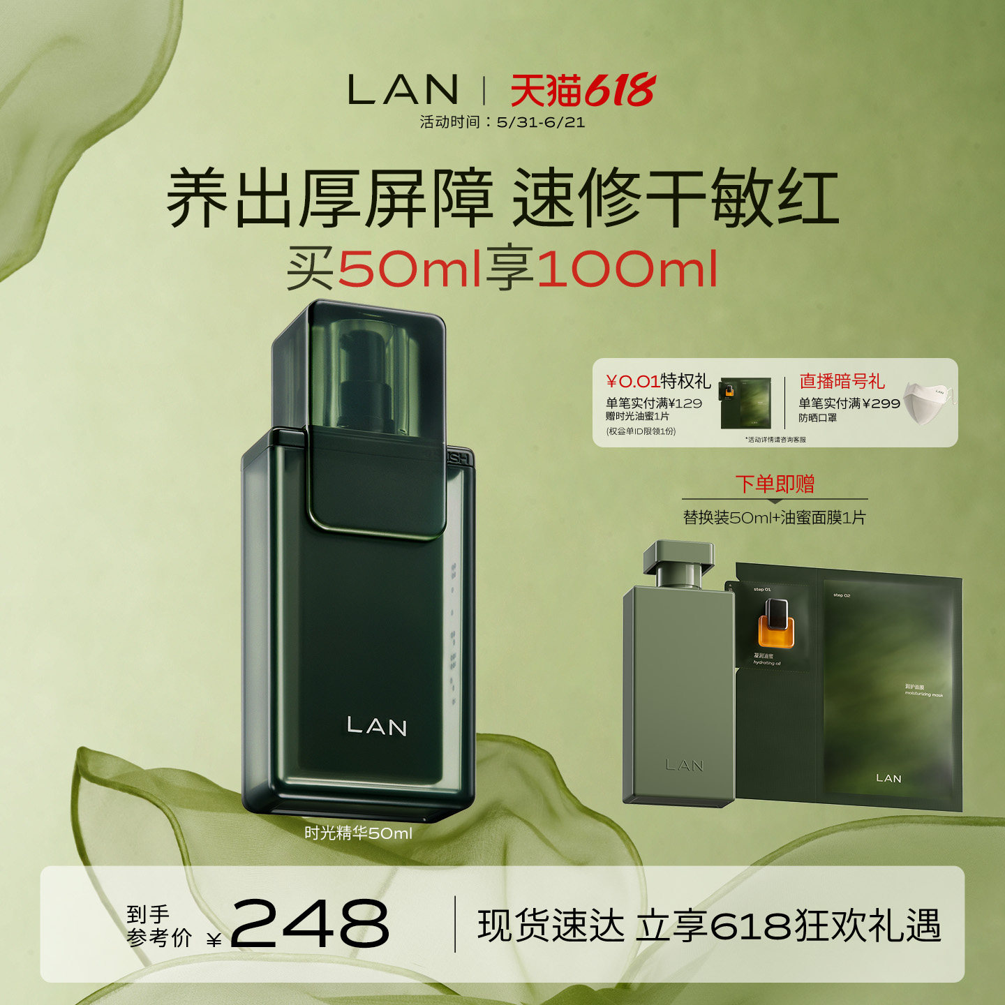 【618立即抢购】LAN兰时光精华液面部护肤肌底液修护屏障舒缓维稳