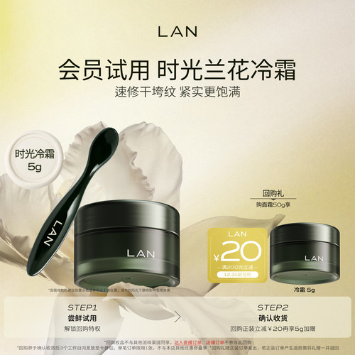 【天猫u先】LAN兰时光兰花冷霜保湿淡纹面霜舒缓滋润敏感肌护肤