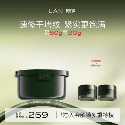 LAN兰时光兰花冷霜替换装淡纹修护保湿抗皱面霜舒缓滋润