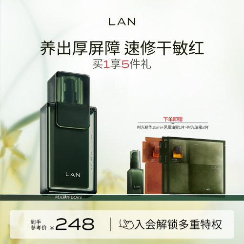 LAN兰时光精华液保湿修护