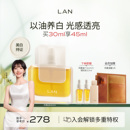 【田曦薇同款】LAN兰凤凰油美白精华油提亮肤色淡斑祛斑面部精油