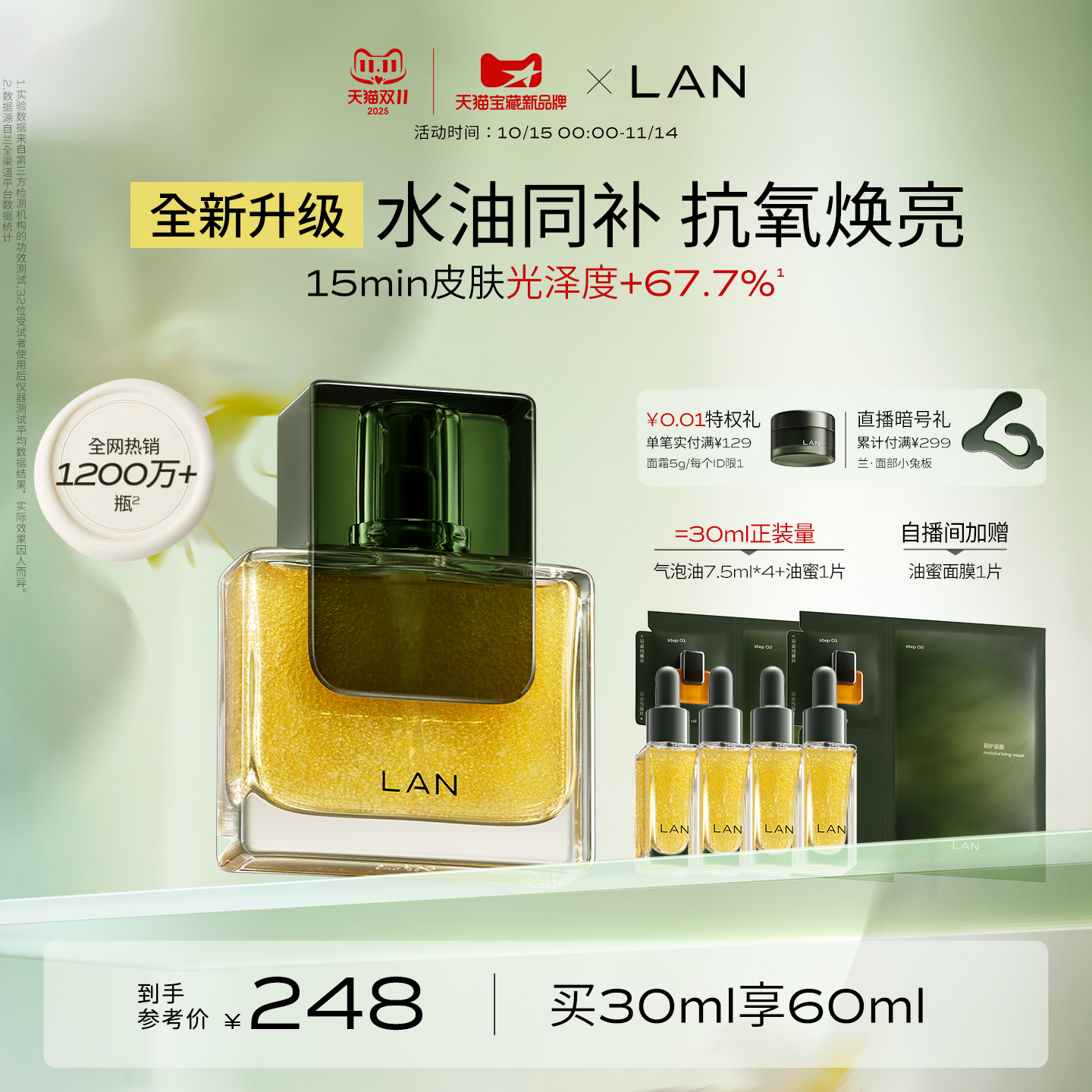 LAN兰气泡油2.0精华油抗皱淡纹