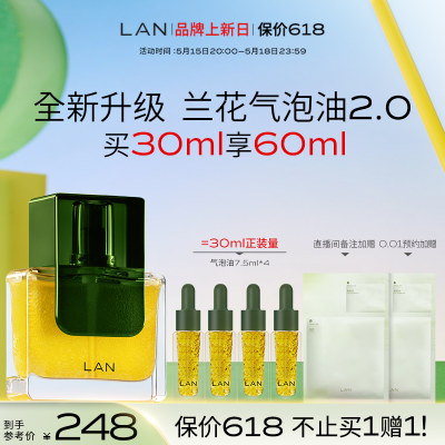 LAN兰气泡油2.0精华油抗老