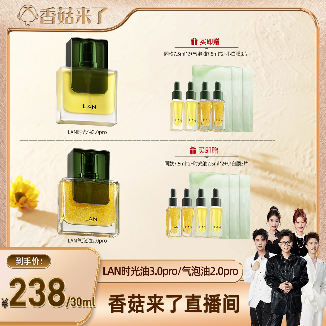 LAN兰时光臻颜精萃油以油养肤