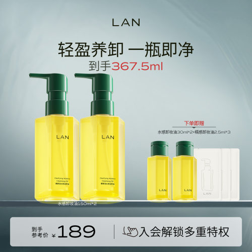 LAN兰水感卸妆油深层清洁敏感肌