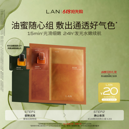 LAN兰时光兰花面膜保湿