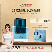 LAN兰琉璃精华油修护舒缓褪红维稳温和保湿 田曦薇同款 滋润