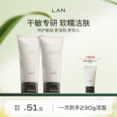 LAN兰糯米洗面奶绵密泡沫温和敏感肌男女士氨基酸洁面乳