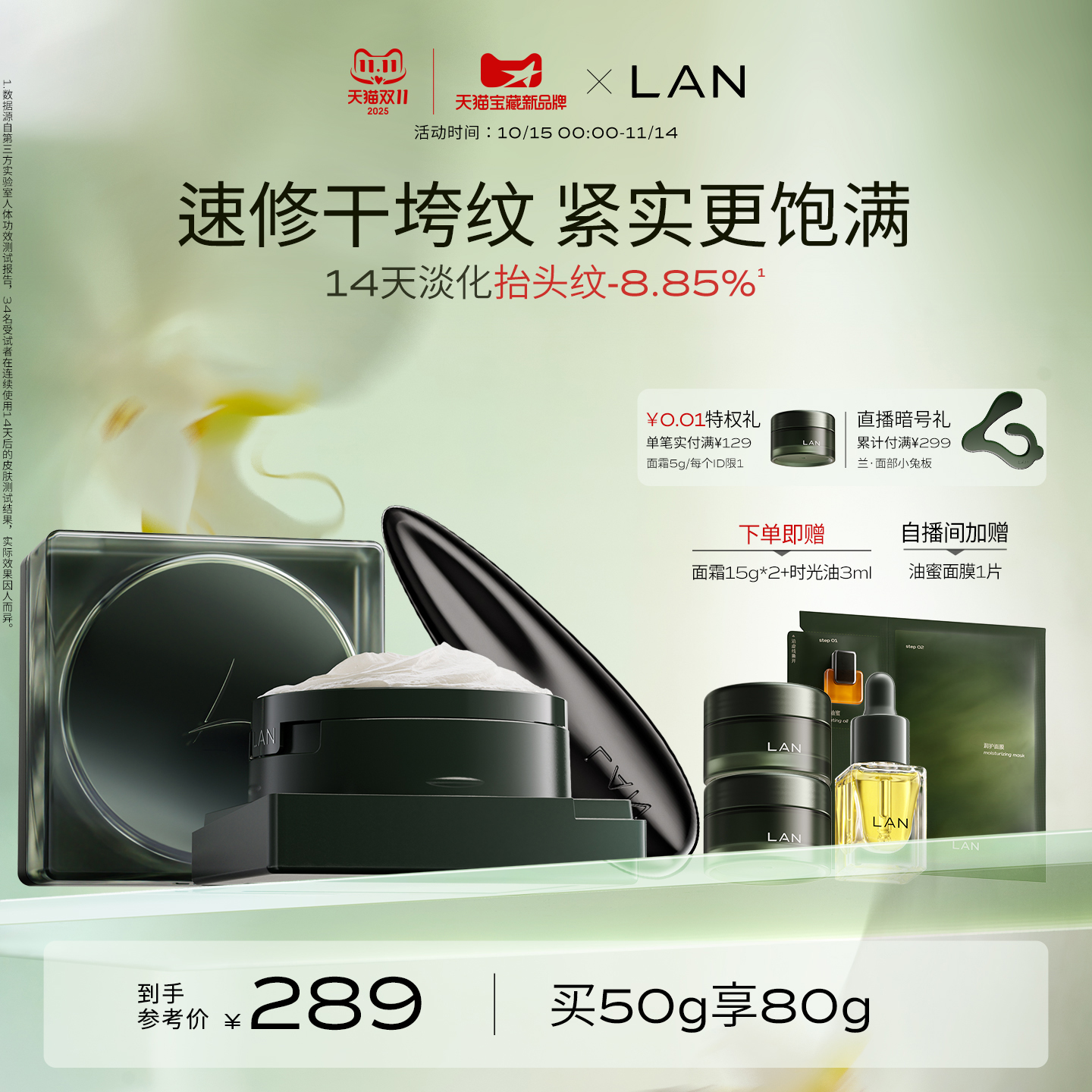 【双11立即抢购】LAN兰时光兰花冷霜淡纹修护保湿抗皱面霜