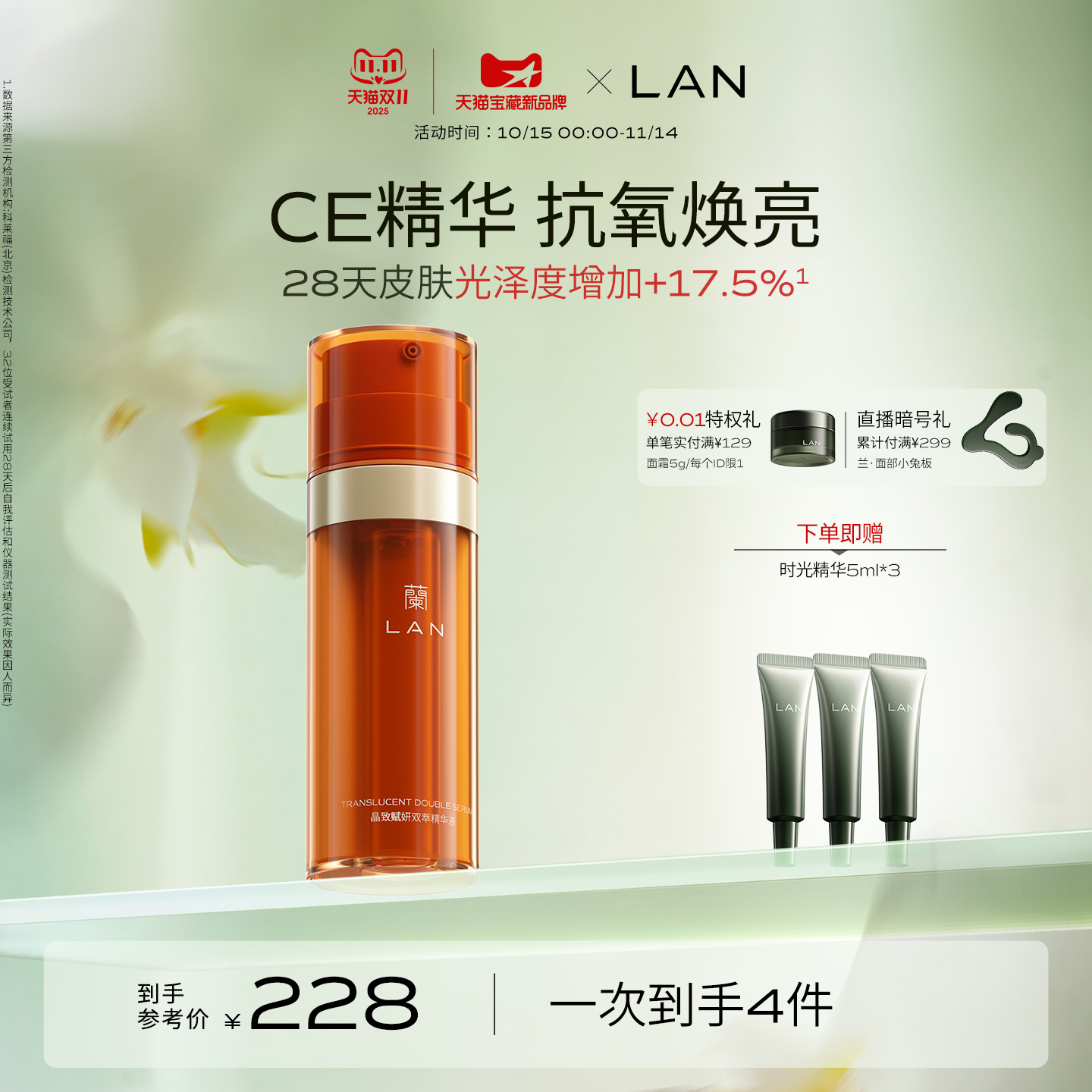 兰抗氧化VC精华原型VC抗氧化