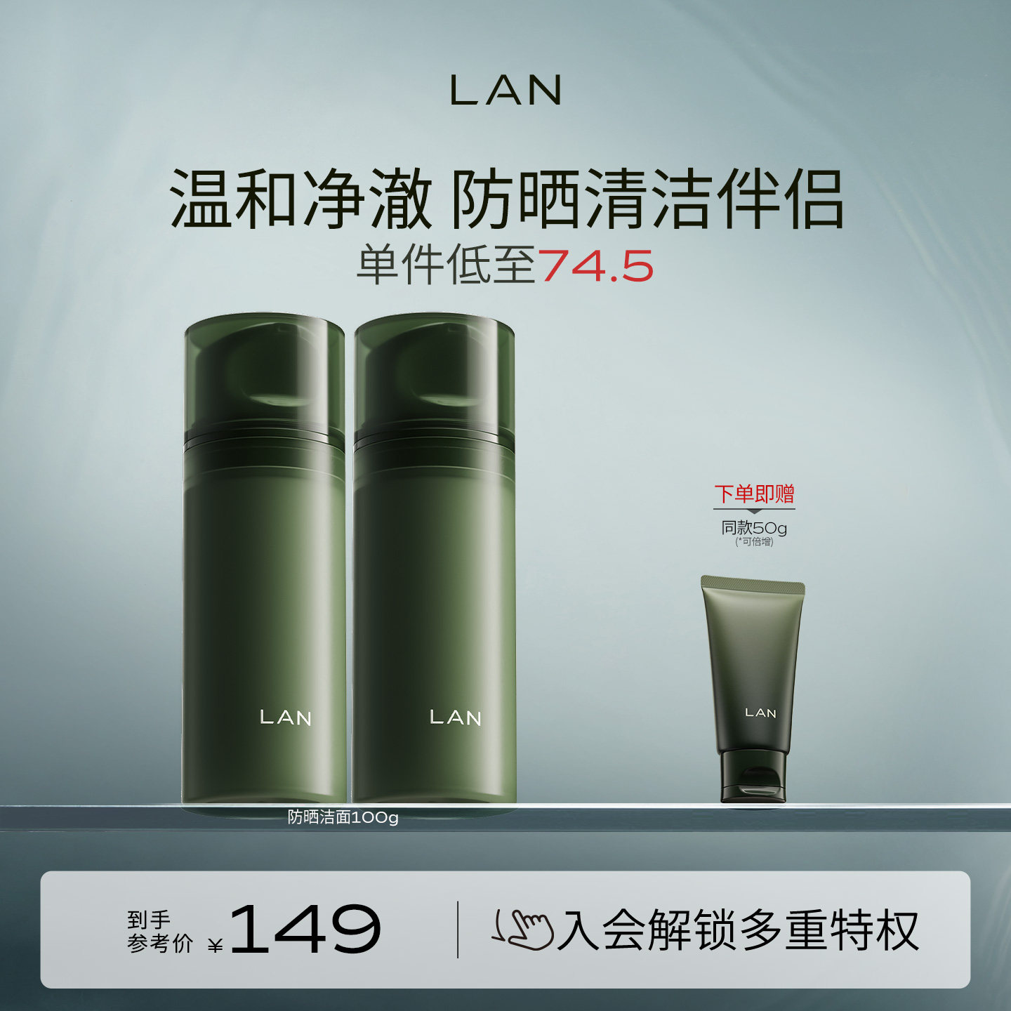 LAN兰小青柑洁面氨基酸洗面奶温和深层清洁毛孔