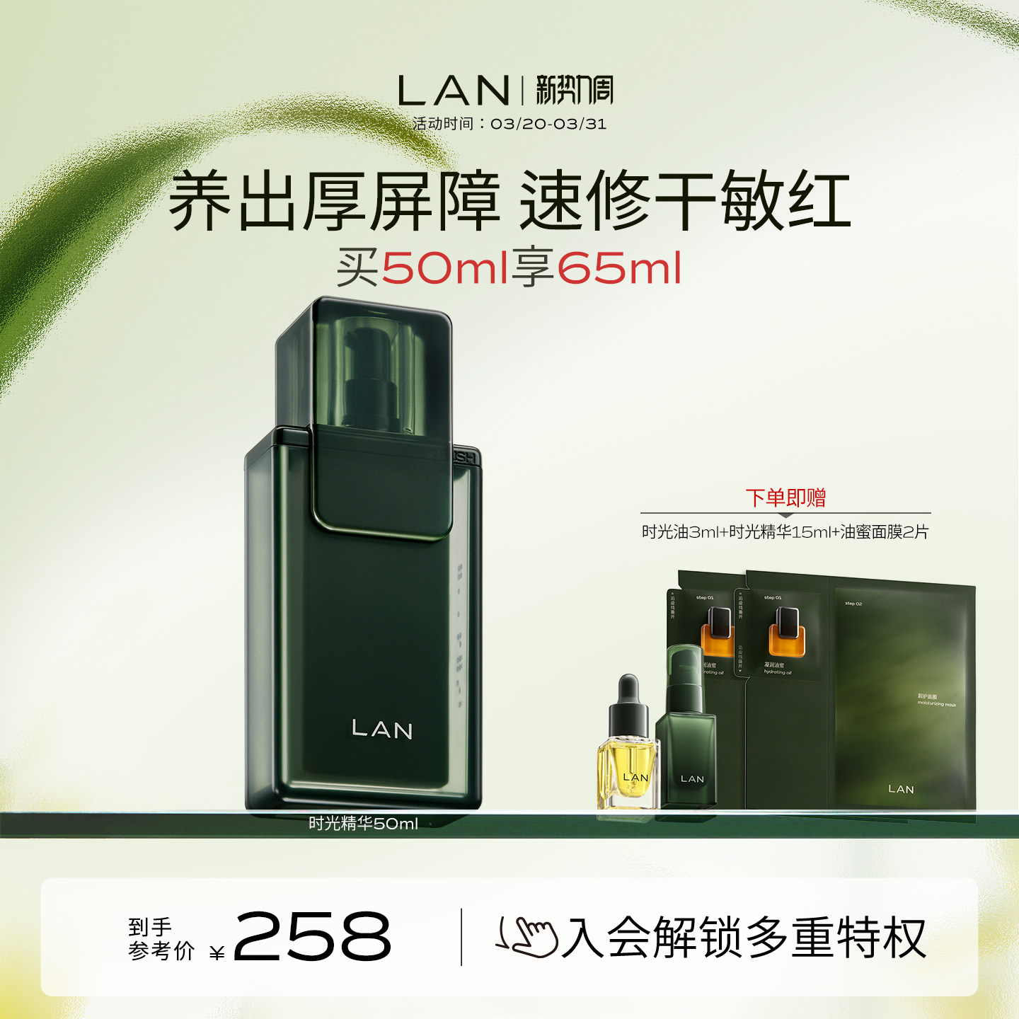 LAN兰时光精华液面部护肤肌底液修护屏障舒缓维稳补水保湿焕亮