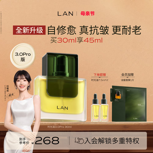 LAN兰时光兰花精华油修护抗皱