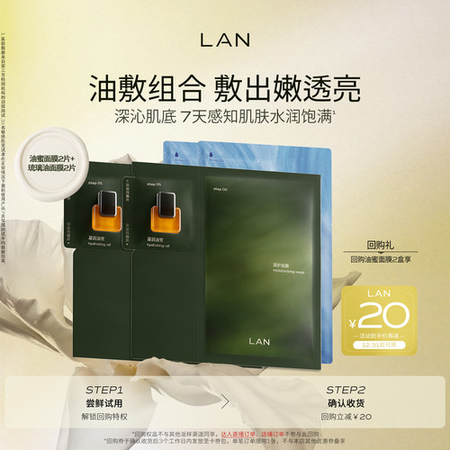 LAN兰时光油蜜面膜保湿