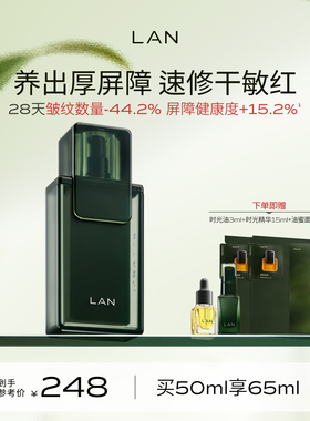 LAN兰时光精华液面部护肤肌底液修护屏障舒缓维稳补水保湿焕亮