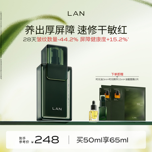 LAN兰时光精华液面部护肤肌底液修护屏障舒缓维稳补水保湿 焕亮