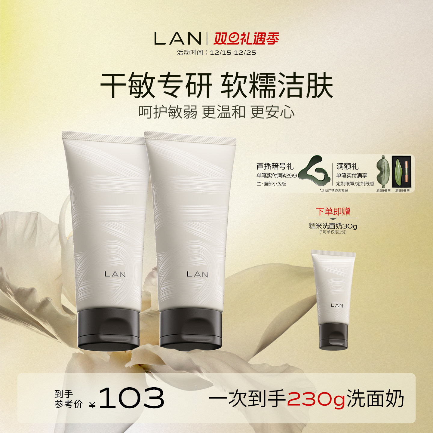 LAN兰糯米洗面奶温和清洁男女