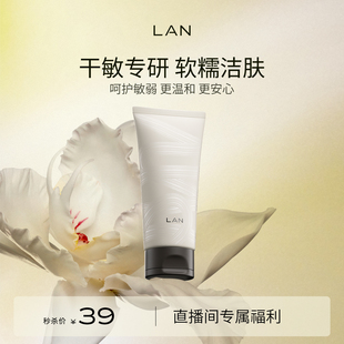 LAN兰糯米洗面奶绵密泡沫温和敏感肌男女士 直播秒杀