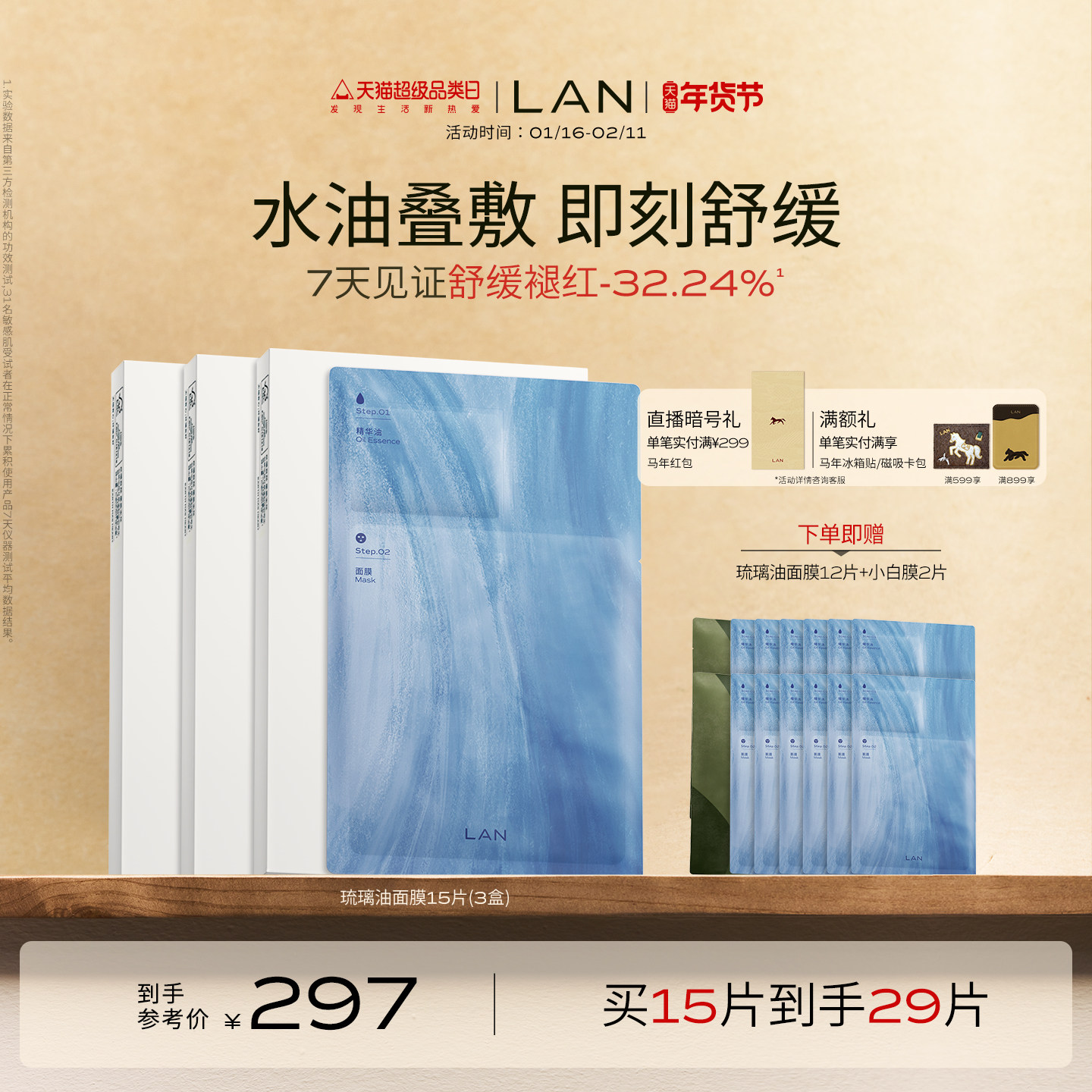 【新年礼物】LAN兰琉璃油面膜修护屏障保湿补水熬夜提亮褪红换季,美容护肤/美体/精油,贴片面膜,淘宝优惠券,粉丝福利购,淘宝优惠卷