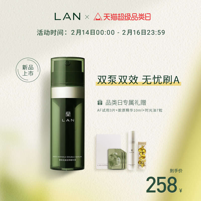 LAN兰维他命AF双萃精华液抵御初老护肤面部精华早C晚A