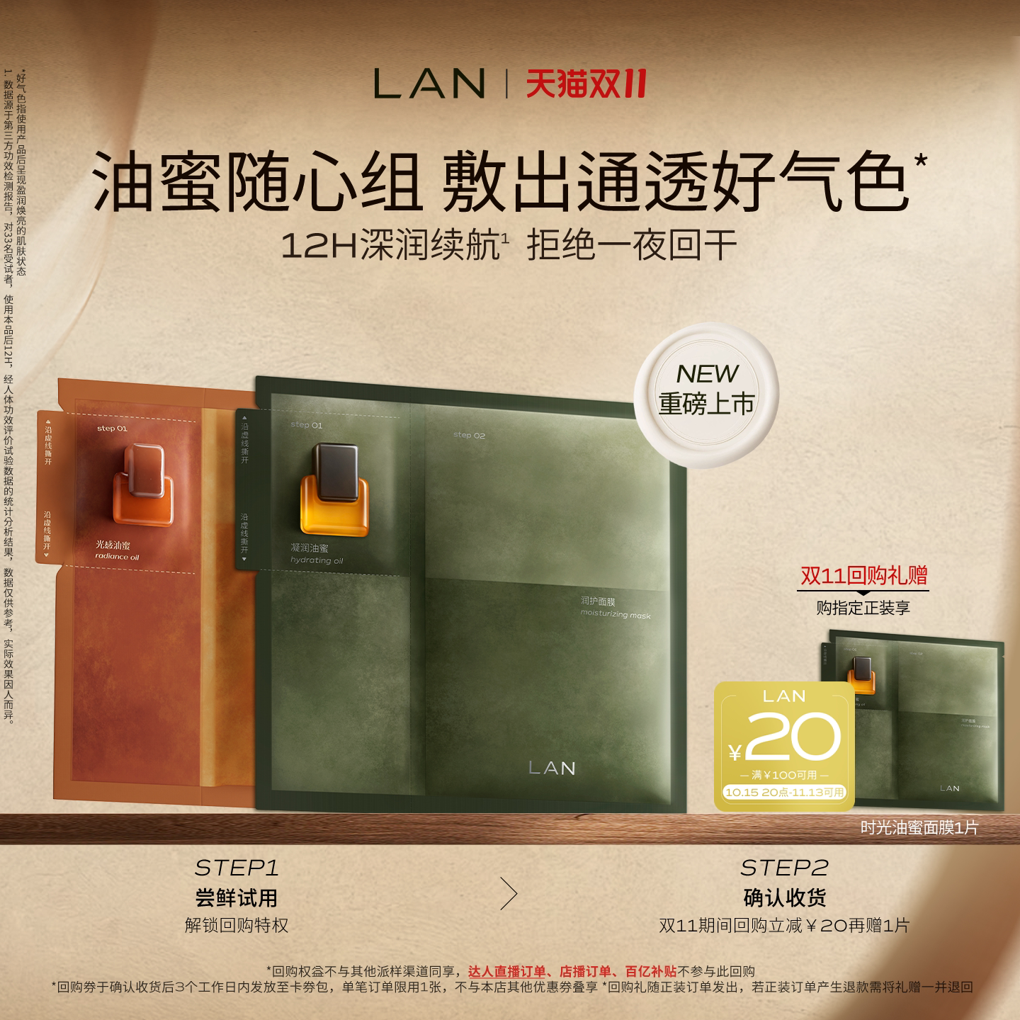 【新品尝鲜】LAN兰时光油蜜面膜2.0凤凰油蜜保湿紧致油敷面膜修护