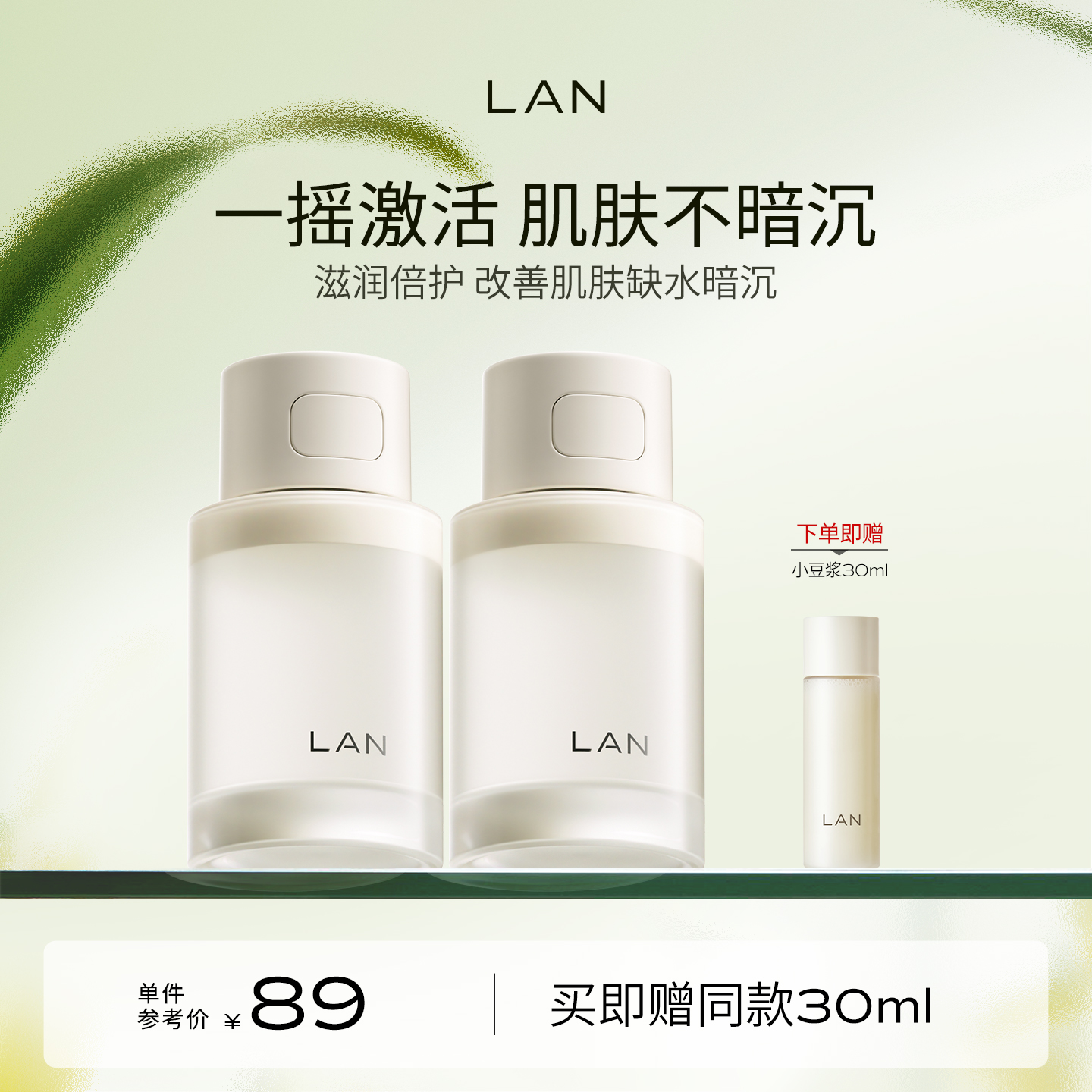 LAN兰小豆浆精粹水保湿