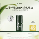 紧致淡纹眼霜眼部精华 LAN兰时光星星眼油1ml尝鲜 先试后买