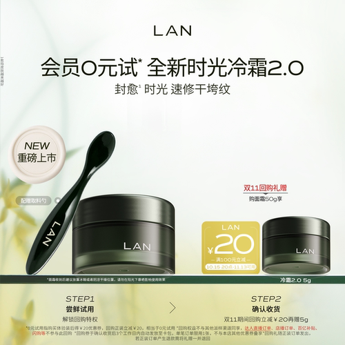 【天猫u先】LAN兰时光冷霜2.0面霜保湿舒缓滋润紧致抗皱