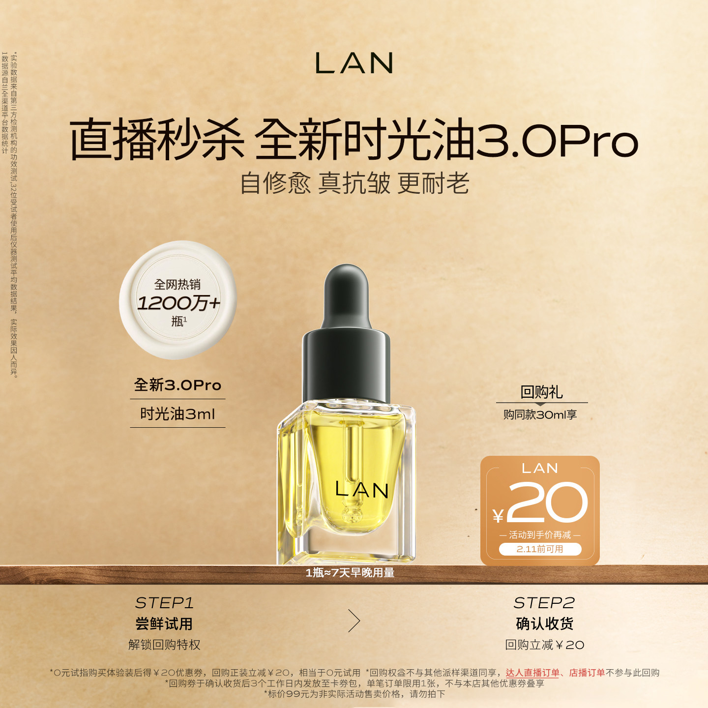 【直播秒杀】兰时光油3.0Pro试用修护抗皱保湿提亮护肤旅行装精油,美容护肤/美体/精油,精华油,淘宝优惠券,粉丝福利购,淘宝优惠卷