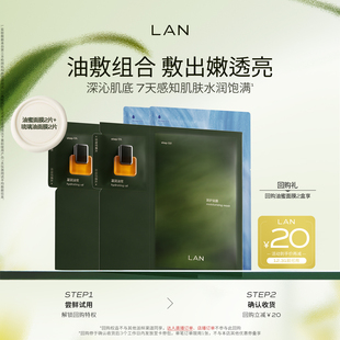 LAN兰时光油蜜面膜修护提亮紧致舒缓油敷以油养肤 百亿补贴