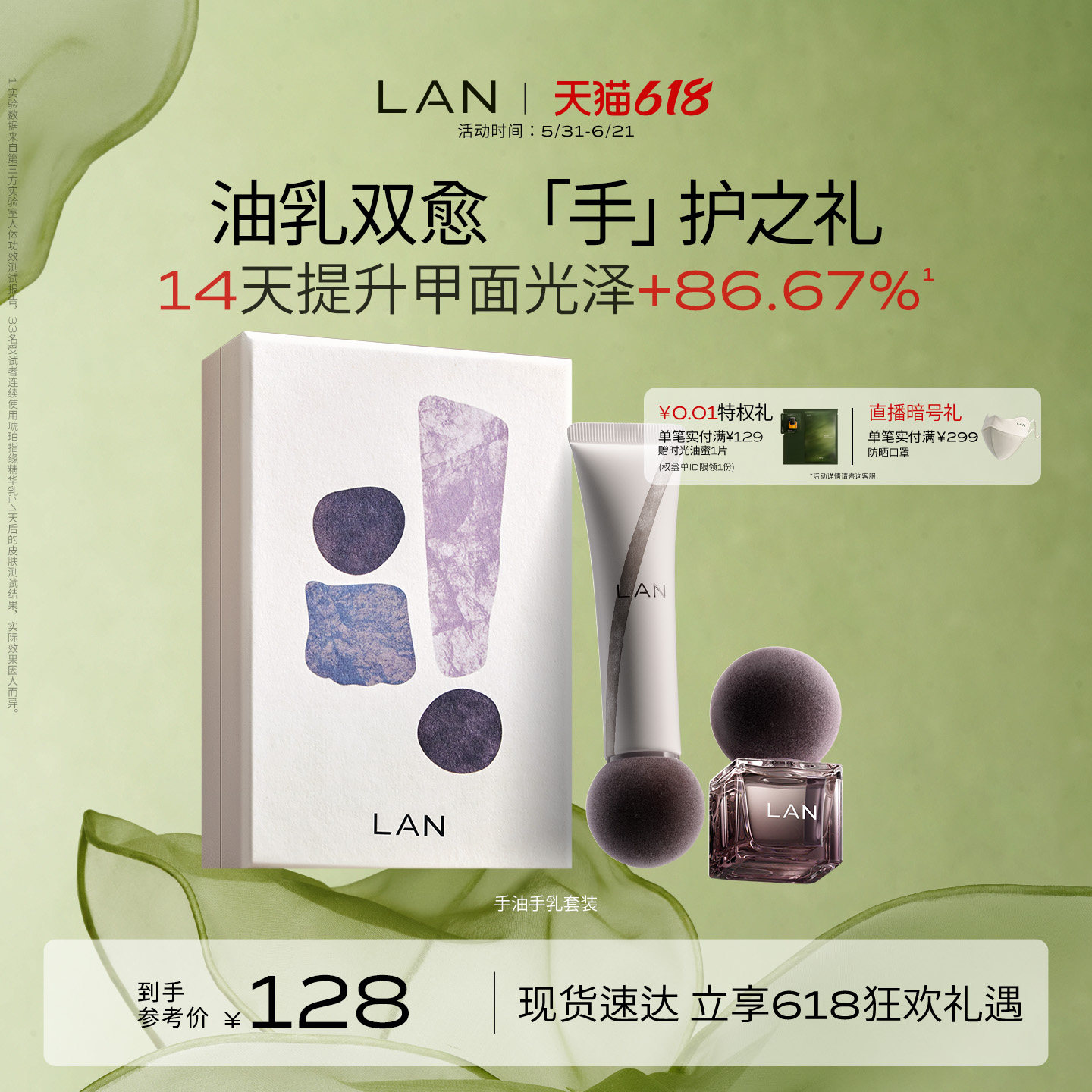 【618立即抢购】LAN兰琥珀手部护理礼盒滋润精华油5ml+乳15ml