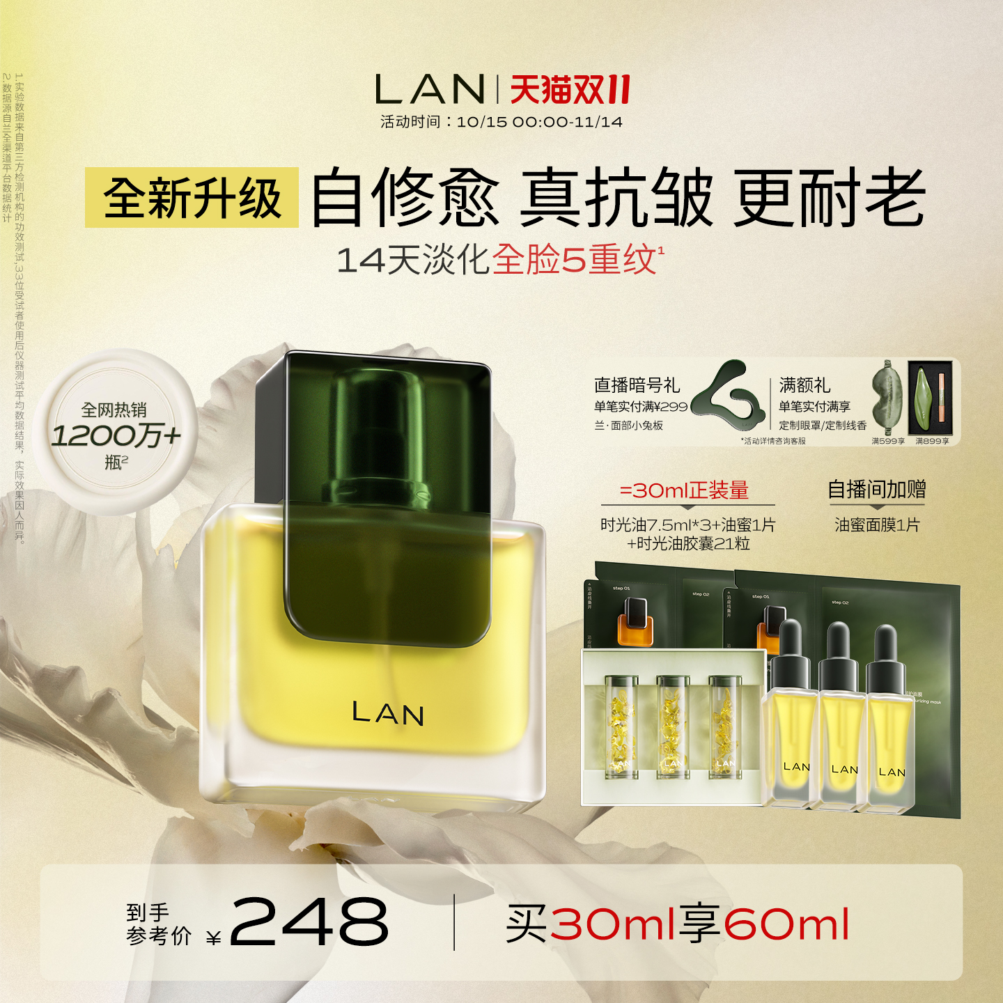 LAN兰时光兰花精华油修护抗皱