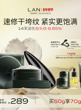 【新年礼物】LAN兰时光兰花冷霜淡纹修护保湿抗皱面霜舒缓滋润