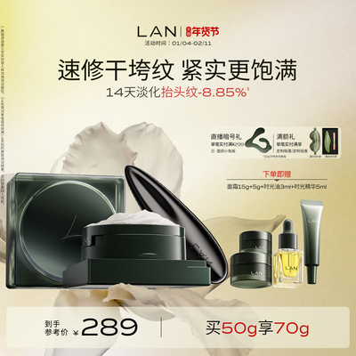 【新年礼物】LAN兰时光兰花冷霜淡纹修护保湿抗皱面霜舒缓滋润
