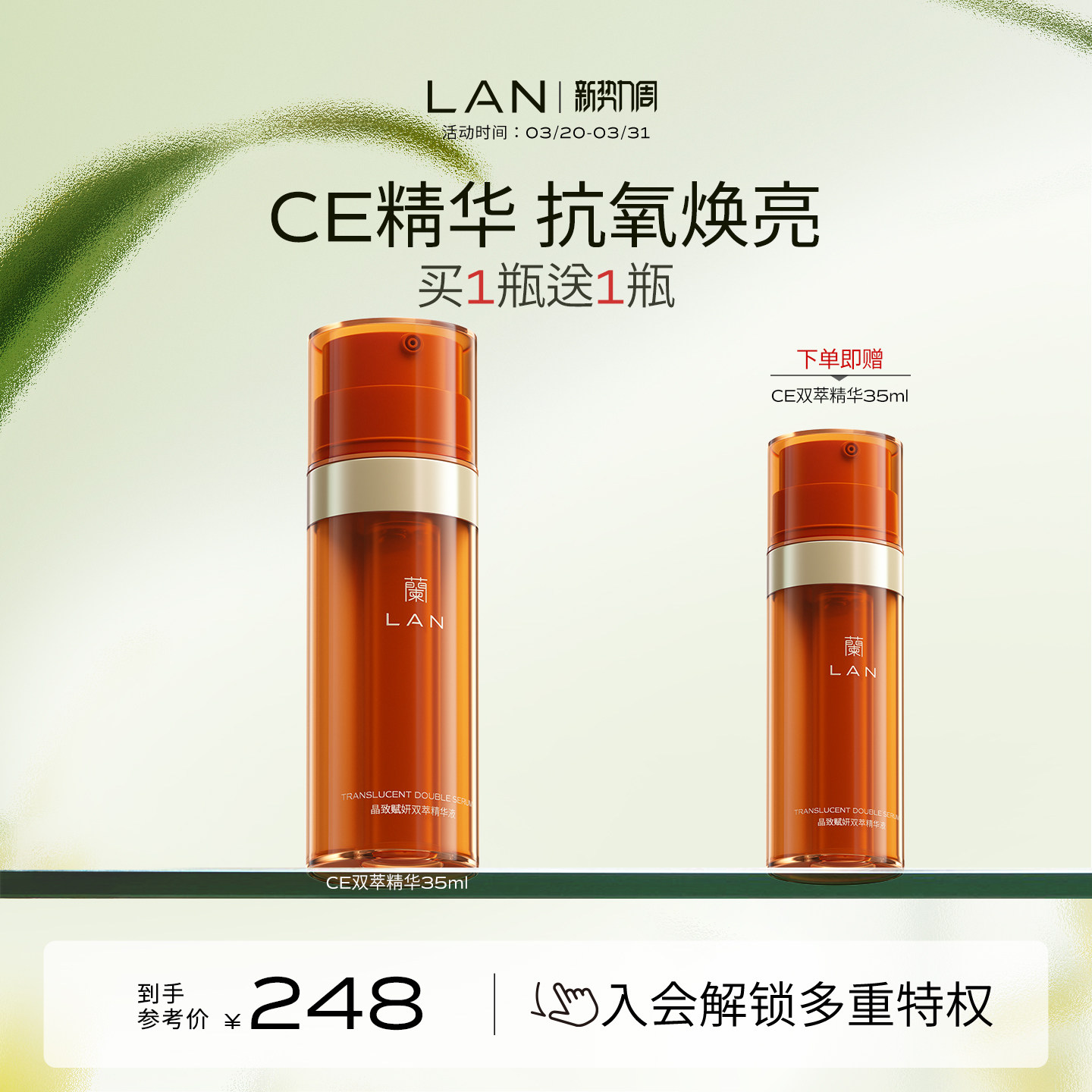 LAN兰CE精华液双萃抗氧化面部提亮熬夜改善暗黄VC维他命早C晚A