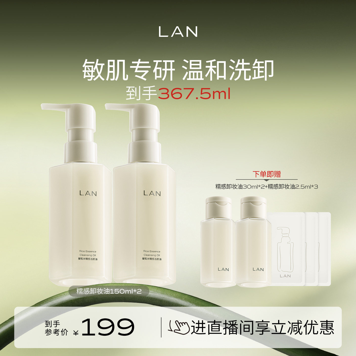 LAN兰糯感卸妆油敏感肌温和卸妆深度清洁毛孔面部三合一洁颜油